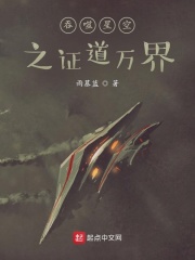 吞噬星空之证道万界