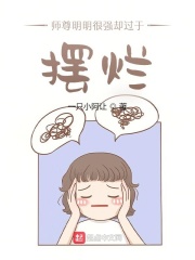 师尊明明很强却过于摆烂