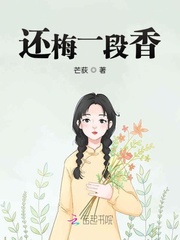 还梅一段香