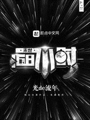 末世168小时