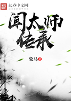 闻太师传承