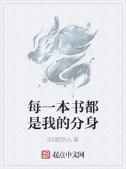 每一本书都是我的分身